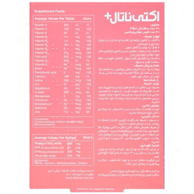 اکتی ناتال پلاس امگا3 - Image 2