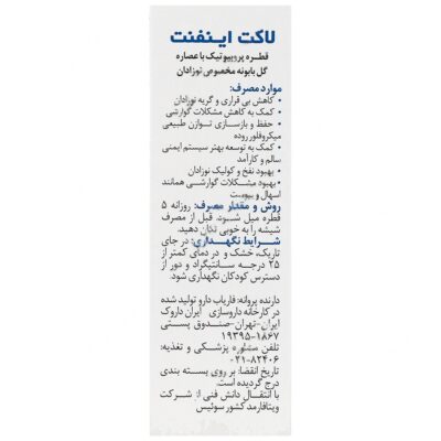لاکت اینفنت - Image 3