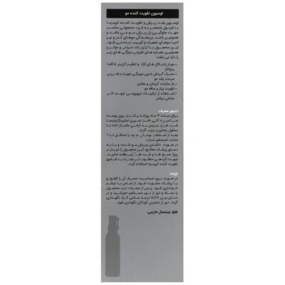 لوسیون تقویت کننده مو مین کپ - Image 2