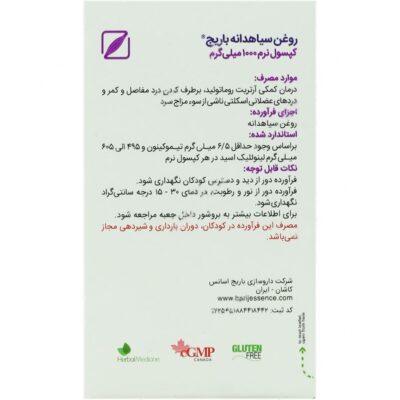 کپسول نرم روغن سیاهدانه 1000 میلی گرم - Image 2