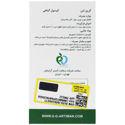 گرین لس - Image 2