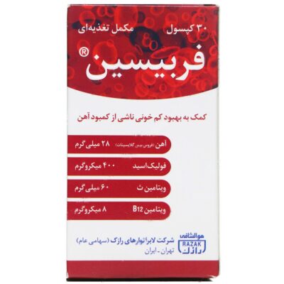 فربیسین - Image 2