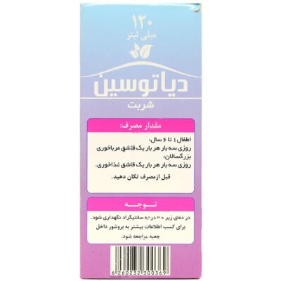 دیاتوسین - Image 2