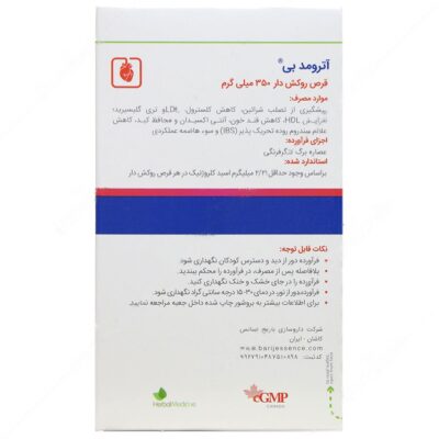 آترومد بی - Image 2