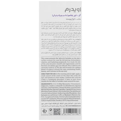 کرم ضد چروک دور چشم - Image 2