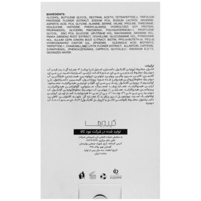 لوسیون تقویت کننده مو مین کپ - Image 3