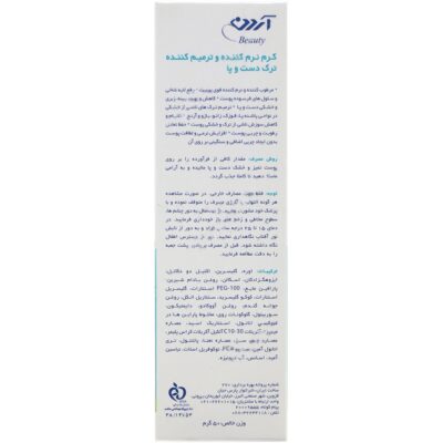 کرم نرم کننده و ترمیم کننده ترک دست و پا - Image 2