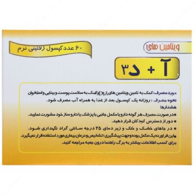 ویتامین آ و د3 - Image 2