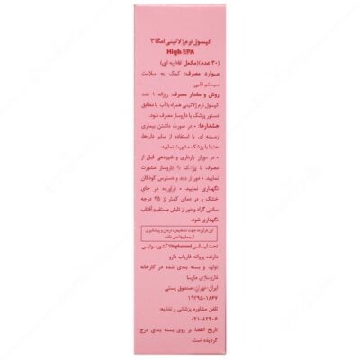 امگا 3 ای پی ای بالا کاردیو - Image 3