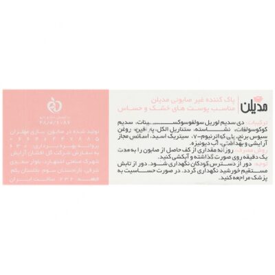 پاک کننده غیر صابونی پوست خشک - Image 2