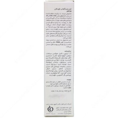 کرم ضد آفتاب کودکان SPF30 سی گل - Image 2