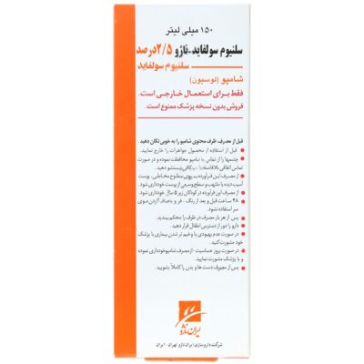 شامپو سلنیوم سولفاید 2.5 درصد ناژو - Image 3
