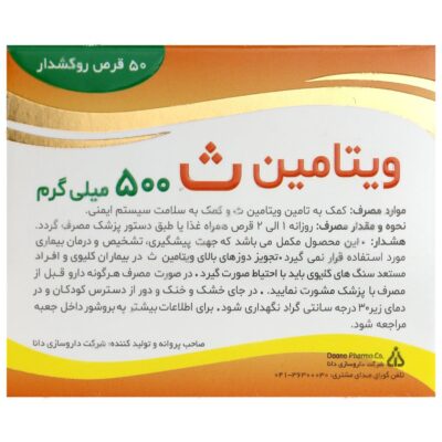 ویتامین سی دانا 500 میلی گرم - Image 3
