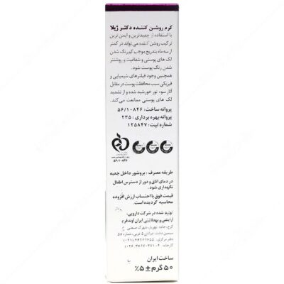 کرم روشن کننده درما وایت - Image 2