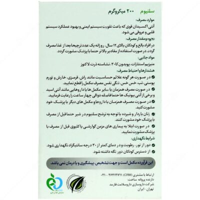 سلنیوم های هلث 200 میکروگرم - Image 3