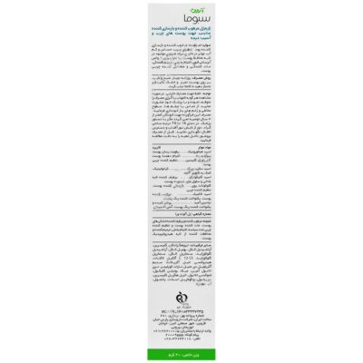 کرم ژل مرطوب کننده و بازسازی کننده سبوویس - Image 2