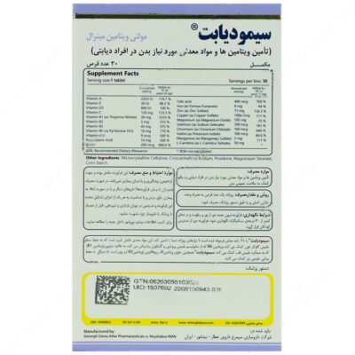 سیمودیابت - Image 2