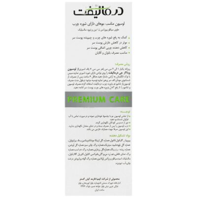 لوسیون ضد شوره چرب ویتاکر - Image 2