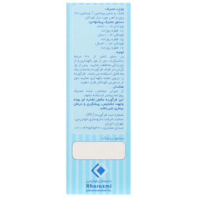 آیروزاد قطره حاوی زینک و ویتامین ا و د - Image 3
