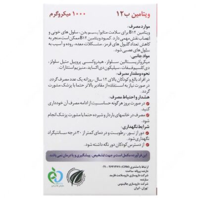 ویتامین ب12 های هلث 1000 میکروگرمی - Image 3