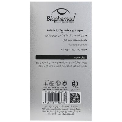 سرم دور چشم پپتاید 3 درصد - Image 3