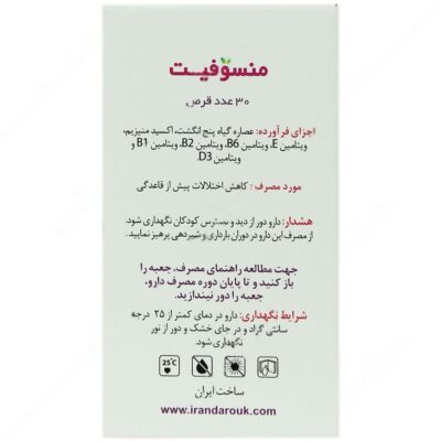 منسوفیت - Image 2