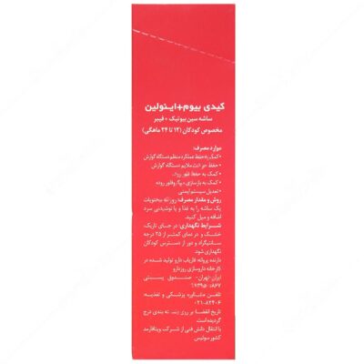 کیدی بیوم پلاس اینولین - Image 3