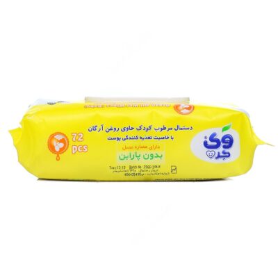 دستمال مرطوب کودک حاوی روغن آرگان پاکتی - Image 2