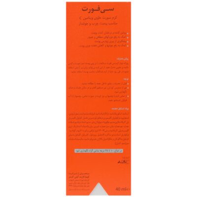 کرم ویتامین سی پوست چرب سی فورت - Image 2