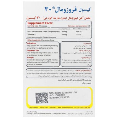 فروزومال 30 میلی گرم - Image 2