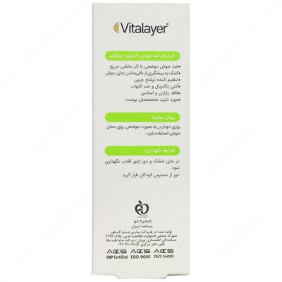 کرم ژل ضد جوش اکتیویت - Image 2