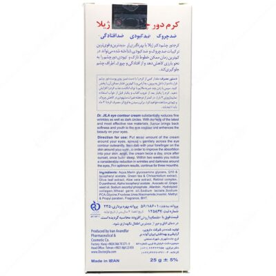 کرم دور چشم دکتر ژیلا - Image 2