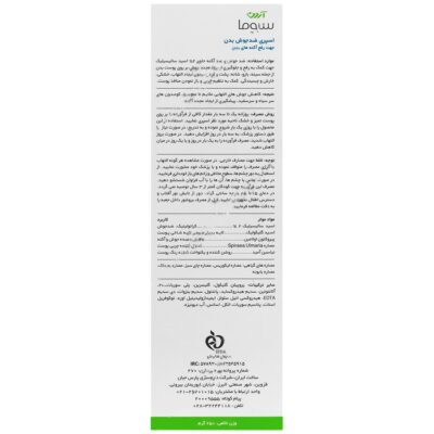 اسپری ضد جوش بدن سالیسیل 2 - Image 2