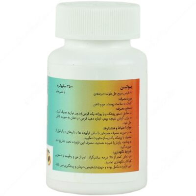 بیوتین 2500 میکروگرم - Image 2