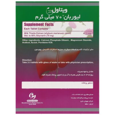 لیوربان 70 میلی گرم - Image 2