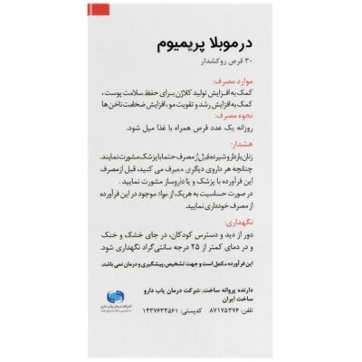 درموبلا پریمیوم - Image 3
