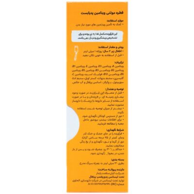 مولتی ویتامین پدیابست - Image 3