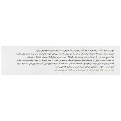 کرومیوم 200 میکروگرم - Image 3