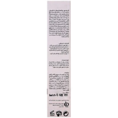 کرم دور چشم اسمارت - Image 2