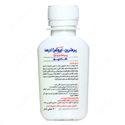 شامپو پرمترین - Image 2