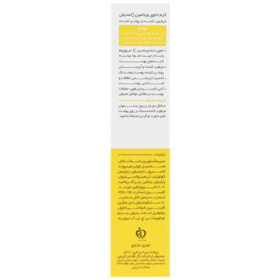 کرم مرطوب کننده ویتامین سی 20 درصد - Image 2
