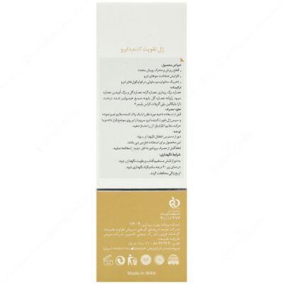 ژل تقویت کننده ابرو - Image 2