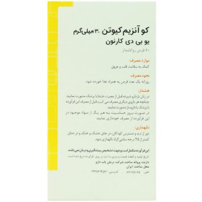 کو آنزیم کیوتن 30 میلی گرم - Image 2