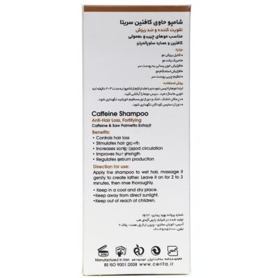 شامپو کافئین 200 میلی لیتری - Image 2