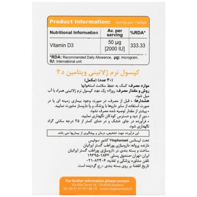 ویتامین د3 ویواتیون 2000 واحدی - Image 2