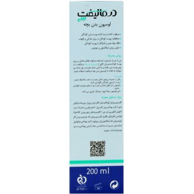 لوسیون بدن بچه 200 میلی لیتر - Image 2