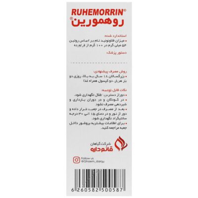 روهمورین - Image 2