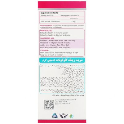 زینک گلوکونات 5 میلی گرم - Image 2