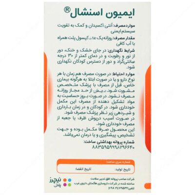 ایمیون اسنشال - Image 3