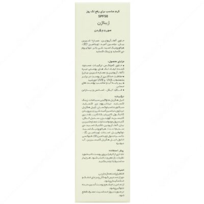 کرم ضد لک روز ژیناژن SPF50 - Image 3